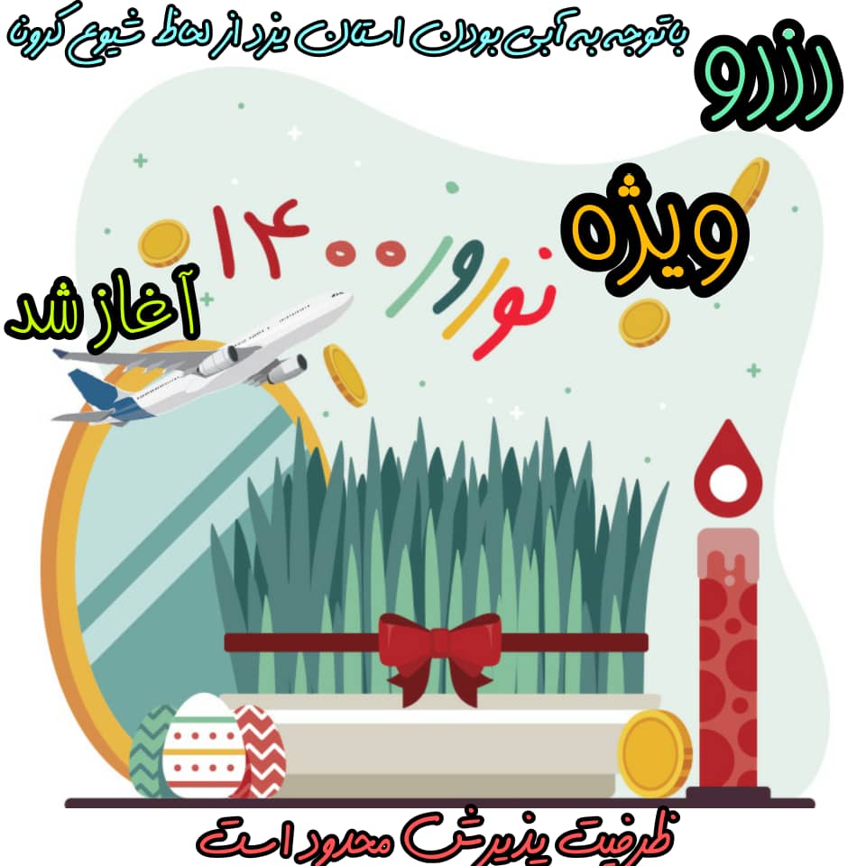 رزور سوئیت ویژه نوروز 1400