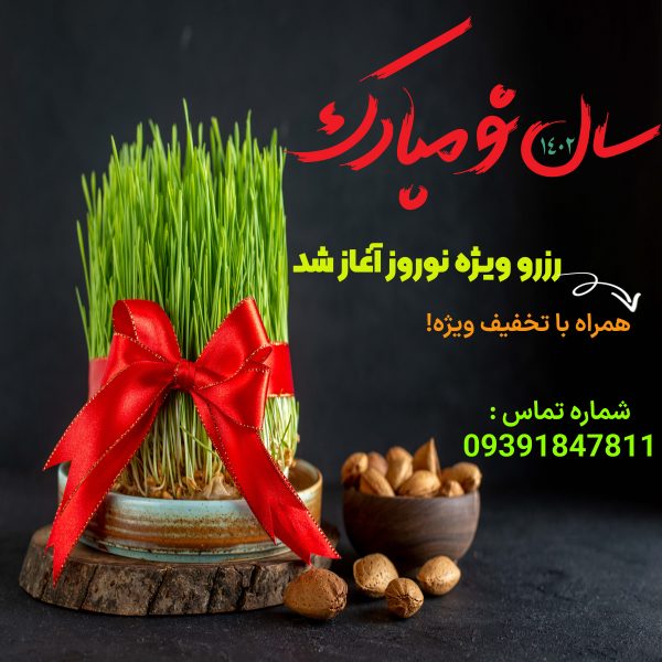 اجاره سوئیت در یزد ویژه نوروز 1402 اجاره سوئیت در یزد ویژه نوروز 1402