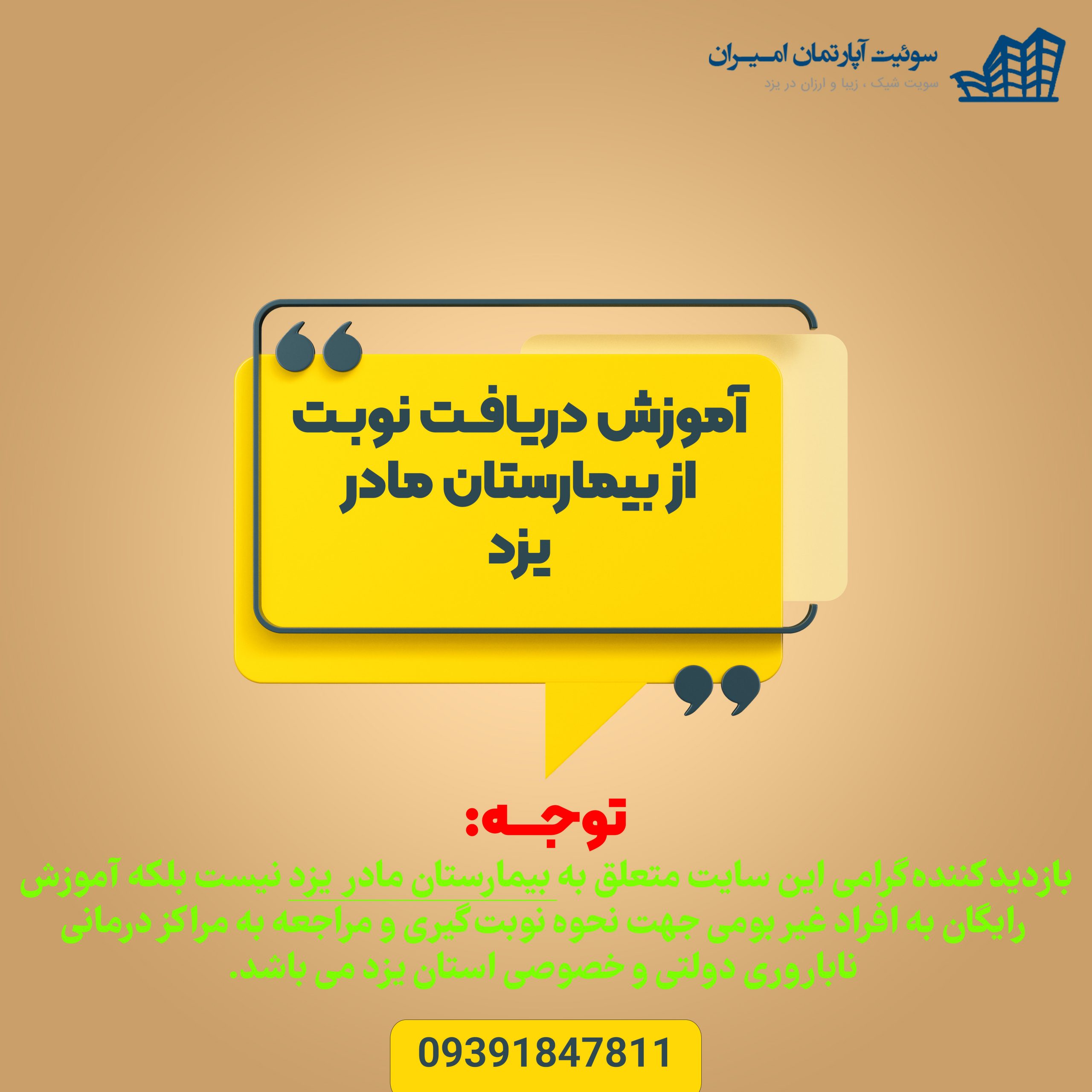 نوبت دهی بیمارستان مادر یزد
